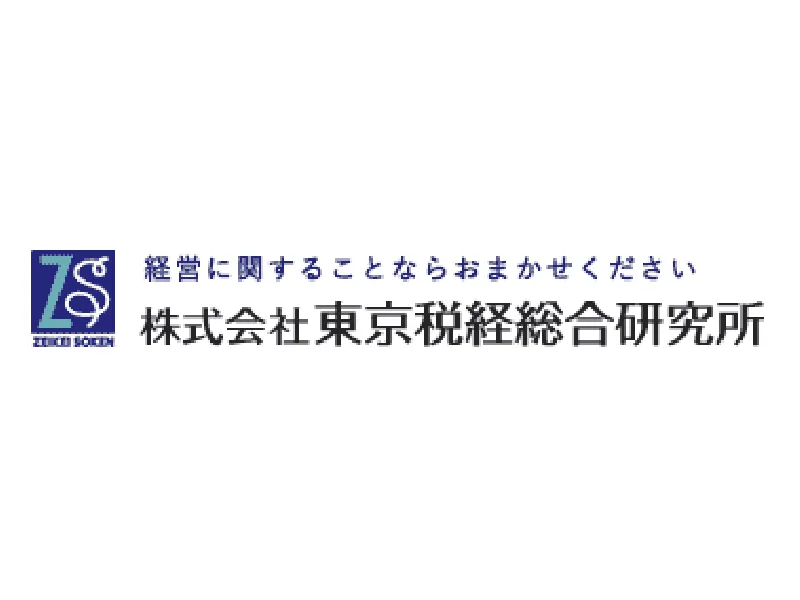 株式会社東京税経総合研究所のロゴ